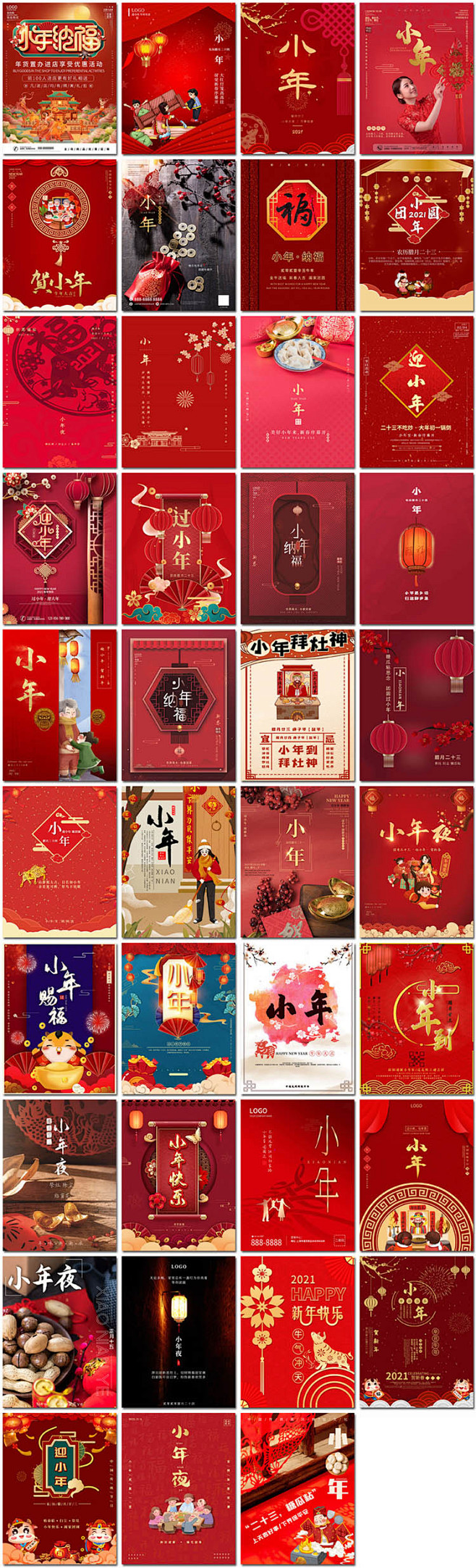 迎小年贺小年快乐小年夜过年春节喜庆祭灶节...
