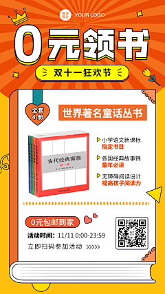 凌竹~采集到福利促销海报