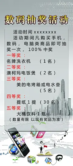 家电数码抽奖