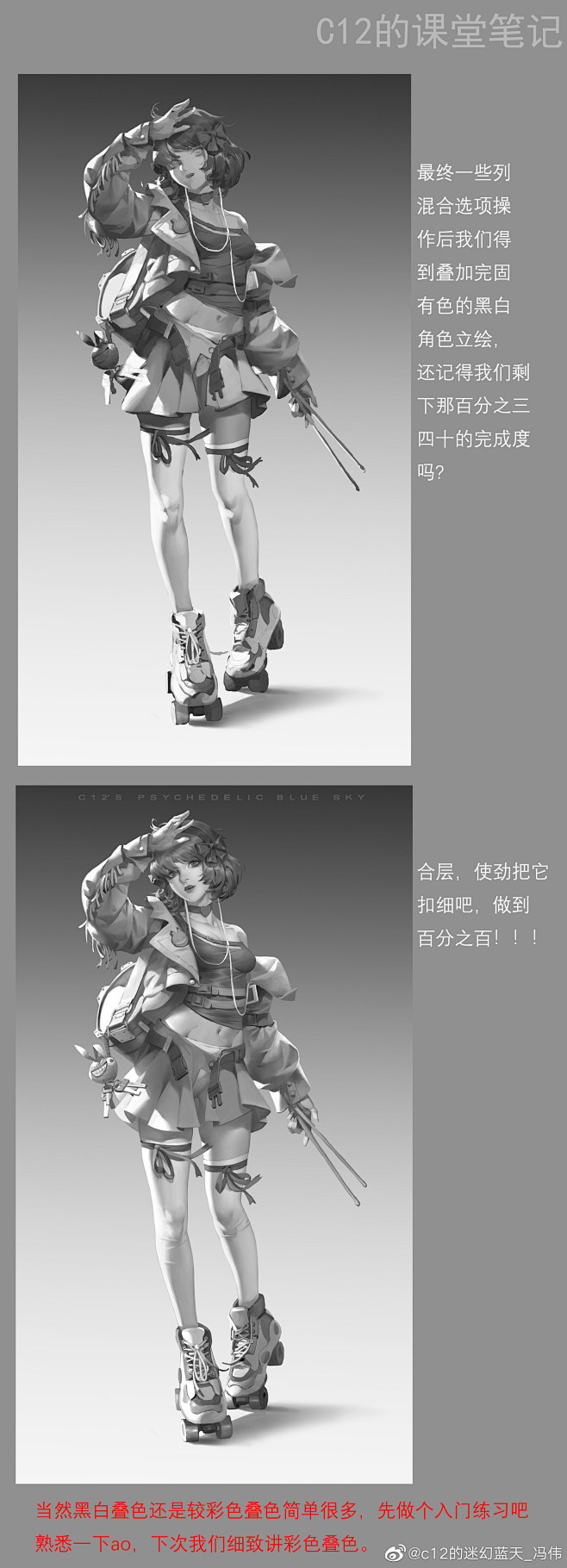 AO画法步骤4