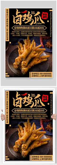 卤鸡爪卤味美食海报