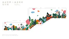 插画上墙|通往春天的列车-古田路9号-品牌创意/版权保护平台