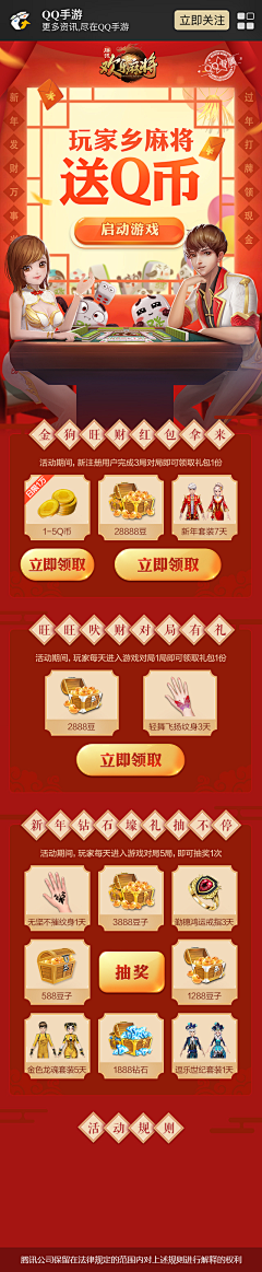 在设计中死亡采集到游戏-活动H5