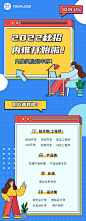 H5长页企业招聘公司内推长图