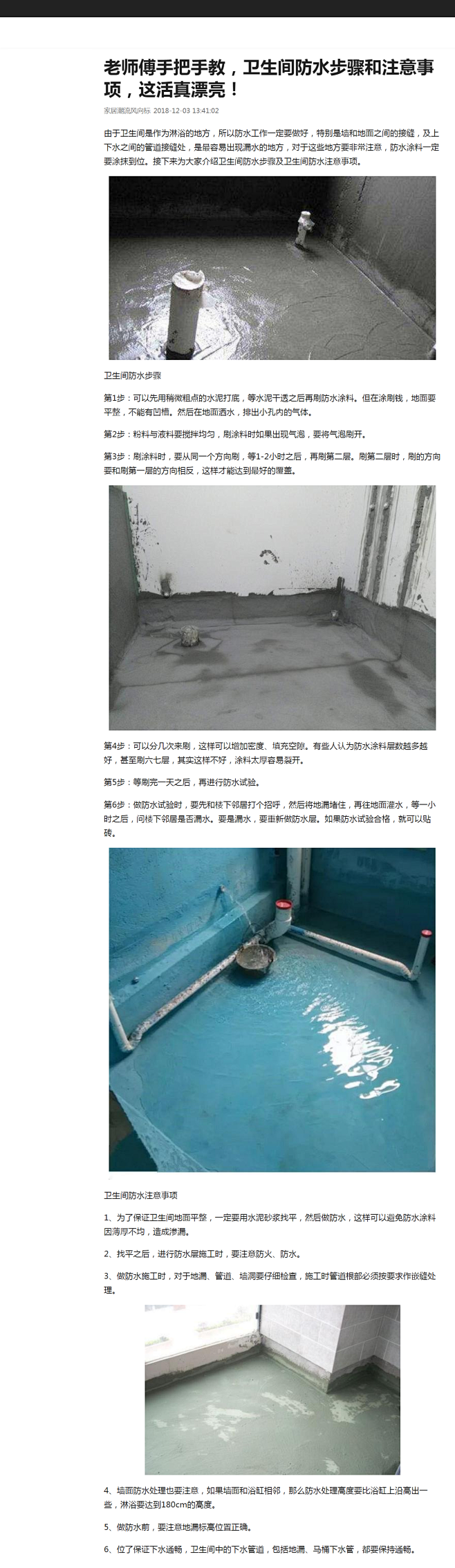 老师傅手把手教，卫生间防水步骤和注意事项，这活真漂亮！