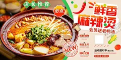 鲜香麻辣烫 【酷图网】披萨海报,西餐厅海报,餐饮海报,小吃店海报,螺蛳粉海报,米粉海报,鸡翅海报,水煮肉片海报,麻辣香锅海报,茄子炖肉海报,新鲜有料,麻辣烫海报,寿司海报,新品特惠,小笼包,烧烤海报