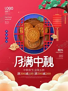 中秋节月饼海报 【酷图网】中秋节,中秋节海报,中秋节促销,中秋节广告,中秋味道,庆祝,中秋节展板,中秋节活动,中秋节吊旗,中秋节展架,中秋节贺卡,中秋节创意,中秋节X展架,中秋节易拉宝,中秋节吊牌,中秋节装饰,中秋节布置,中秋节主题,中秋节单页,中秋节宣传单,中秋节宣传,中秋佳节,中秋海报,嫦娥,中国风,兔子,灯笼,月饼
