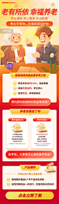养老保险推广金融理财投资营销长图设计图片_潮国创意