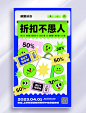 愚人节折扣不愚人商场超市打折促销黑描扁平风海报