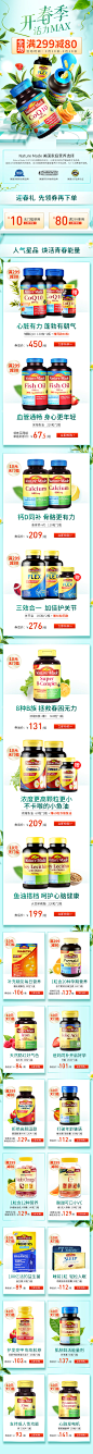 NatureMade-开春季页面__保健品类目  _T2020212  _无线端 移动端 手机端