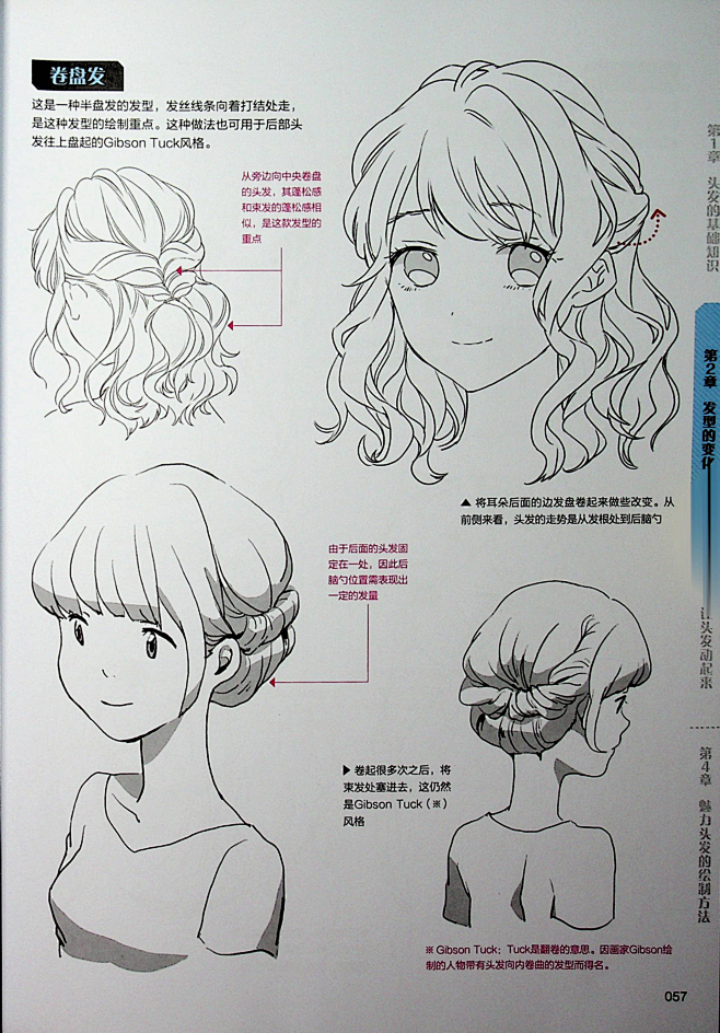 漫画教程这样画发型最好看让角色形象更生动的发型绘制技法59