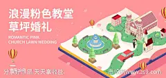LOVE草坪婚礼活动展板-源文件下载-志ˈ̹设͵网