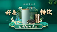 春茶节茶叶上新海报banner