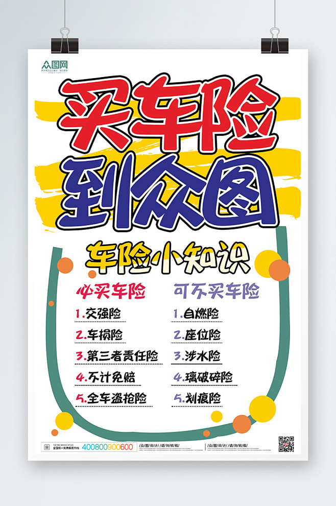 pop设计