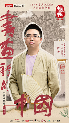 阿KI在找图的路上采集到B-北京卫视-人物海报