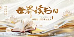 阅读节海报图片-源文件-志设网-zs9.com
