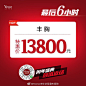 #周年庆典 颜值返场#
最后6小时
抓住变美的最佳时期
做最闪亮的小姐姐
O网页链接 ​​​​