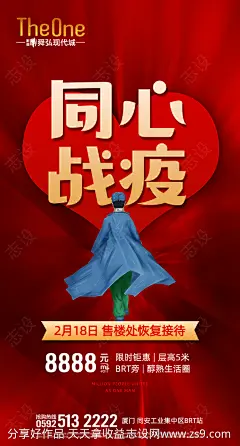 地产同心战役复工海报（用PS打开）-源文件-志设网-zs9.com