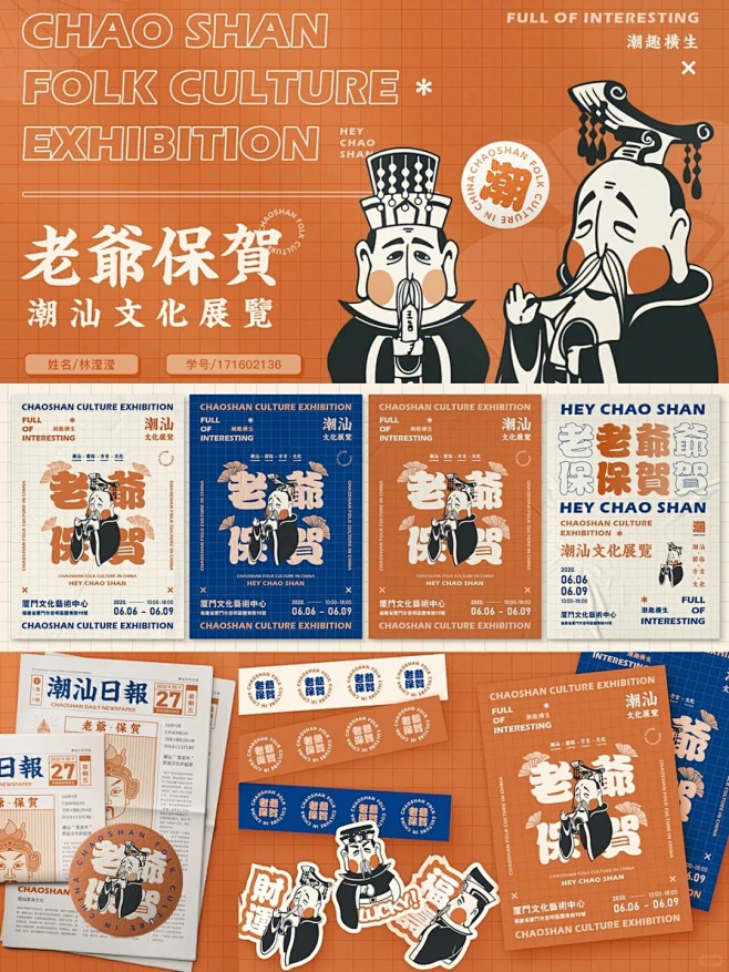 地域文化中式国潮潮汕文创IP设计及VI设...