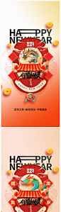 地产2024年元旦龙年春节除夕海报-源文件分享-ywjfx.cn