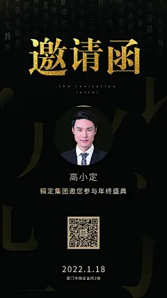 敢问初心邀请函海报