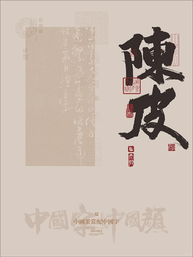 全网最全的陈皮书法字体都在这里啦。。 -...