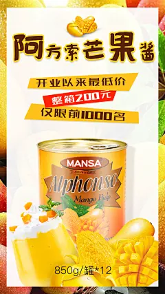 芒果果酱茶饮奶茶海报芒果饮品活动海报罐头茶饮