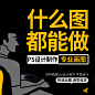 画图代画ps海报做图片画册排版包装绘图案ai矢量图文制作平面设计-淘宝网