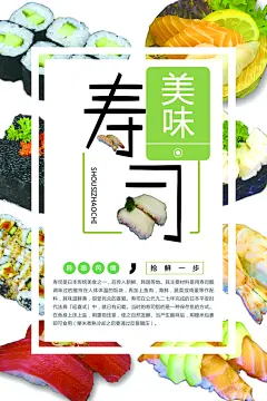 日本寿司料理宣传海报设计素材
