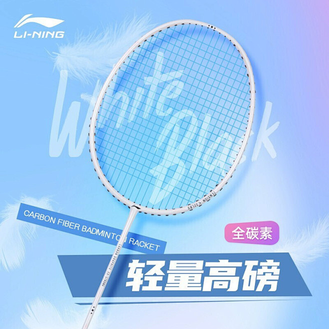 李宁(LI-NING)羽毛球拍全碳素3U...