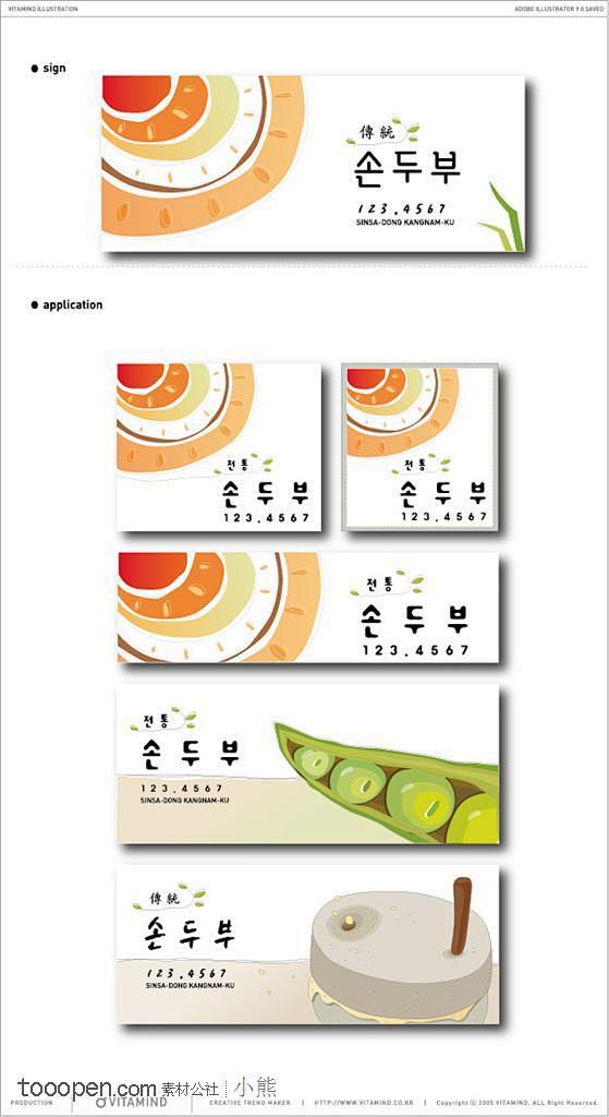 韩国风格食品矢量VI模板 名片 便纸便签...