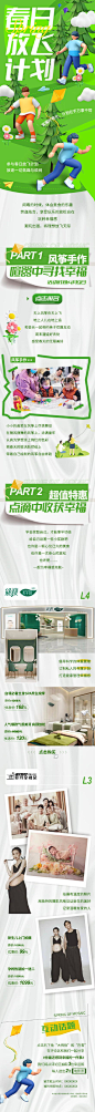 春日放飞计划