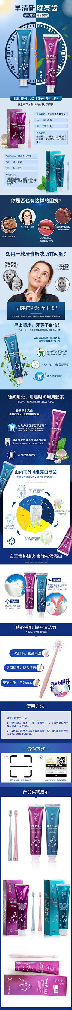 画个圈圈守候你采集到牙膏详情页