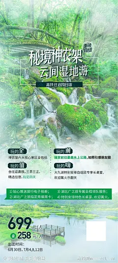 海报神农架-源文件-志设网-zs9.com