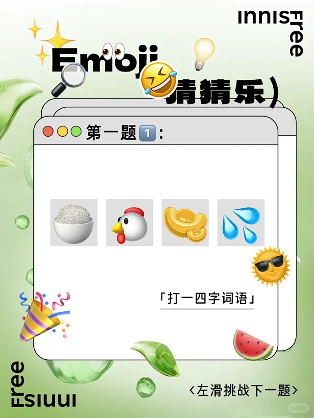 emoji猜猜猜 - 小红书搜索-花瓣网