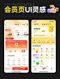 会员中心界面设计｜UI灵感分享 - 小红书