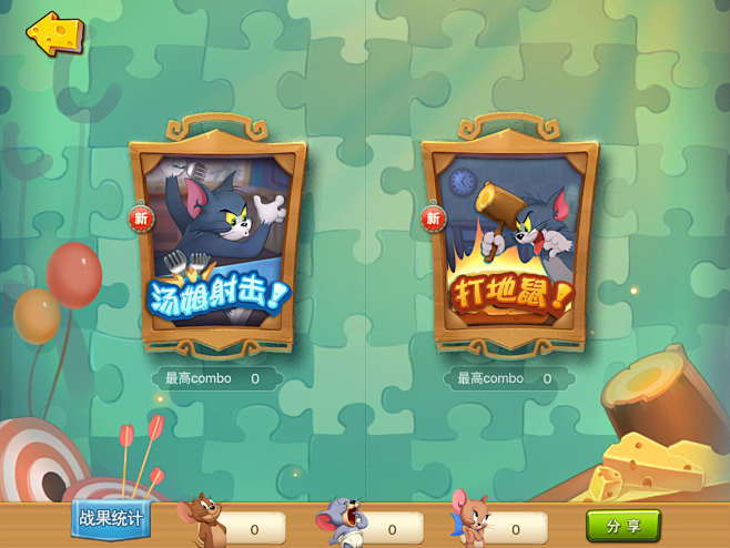 猫和老鼠官方版，Q版手游界面#UI# 点...