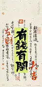 黄陵野鹤国潮幸运书法壁纸-有钱有闲