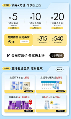 矛阿七采集到会员专区、优惠券、直播参考