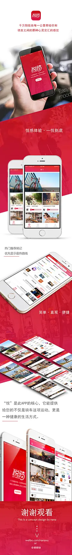 APP悦骑效果图展示