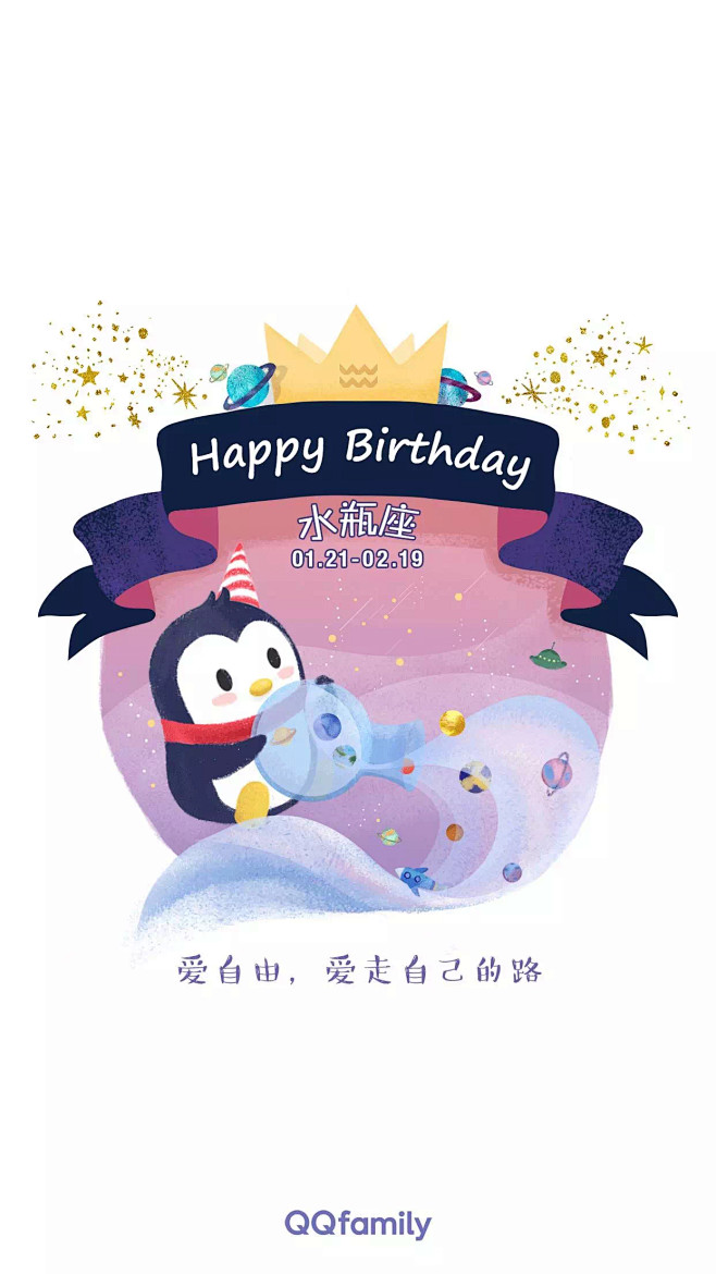 QQfamily 水瓶座 #闪屏# #A...