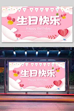 粉色手绘儿童生日宴展板