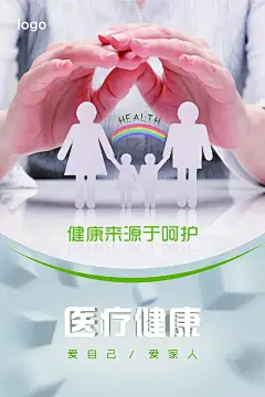 公益慈善励志宣传海报