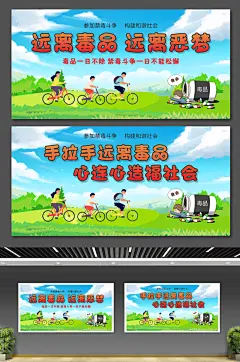 学校卡通禁毒展板海报