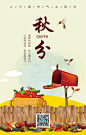 清新简约插画秋分海报