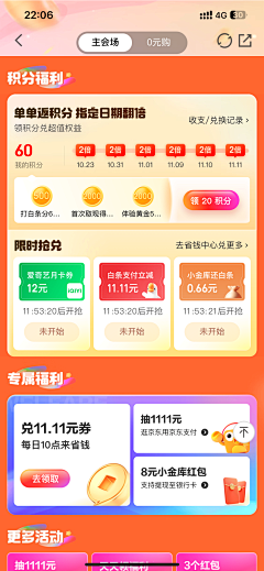 透明鱼儿采集到【模块】优惠券