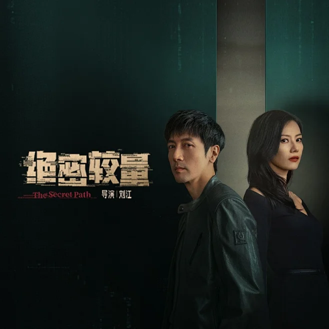 @电视剧绝密较量 的个人主页 - 微博-花瓣网
