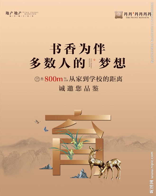 学区房海报 地产海报 教育 书香为伴 学...