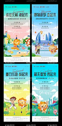 夏令营活动系列单图  - 源文件下载【酷图网】海报,地产,夏令营,夏天,游泳,拳击,博物馆,射箭,插画,