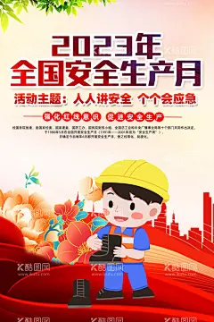 2023安全生产月  - 源文件下载【酷图网】安全生产月,安全生产主题,安全月主题,安全生产论述,安全展板,安全生产海报,安全月展板,安全生产展板,安全生产月主,题,安全,生产月板报,安全生产宣传,栏,全国安全生产,月,安全生产月展,板,安全生产月图,安全生产月字,2023安全,生产月,2023年安,全生产月,2023安全生产,全国安全月,设计